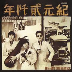 The Folk Crusaders: Nan No Tame Ni