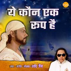 Ravindra Jain: Ye Kaun Ek Roop Hai