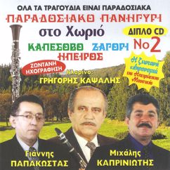 Grigoris Kapsalis: Μη με κοιτάς στα μάτια