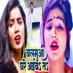 Anjali Yadav: Balamua Ghare Aiba Ta