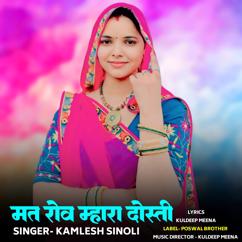 Kamlesh Sinoli: Mat Rove Mhara Dosti