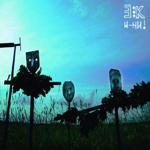 Ēnu Kaleidoskops: U-Hu!