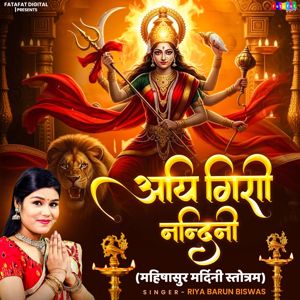 Riya Barun Biswas: Aigiri Nandini (Mahishasura Mardini Stotram)