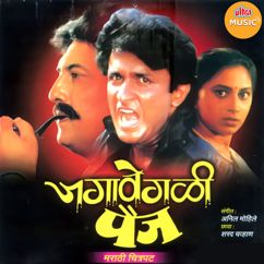 Amar Mohile, Ashok Bagve, Usha Khadilkar & Vivek Apte: Jaga Vegadi Paij (Original Motion Picture Soundtrack)