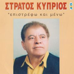 Stratos Kyprios: Tha to po fanera