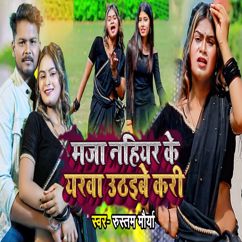 Rustam Maurya: Maza Nahiyar Ke Yarava Uthaibe Kari