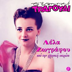 Lela Zografou: To Tsigganiko Tango(From the Operetta ''O Vaftistikos'')