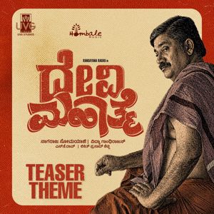 Prasad K Shetty: Devi Mahathme Teaser Theme (From "Devi Mahathme")