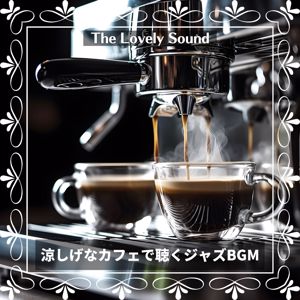 The Lovely Sound: 涼しげなカフェで聴くジャズBgm