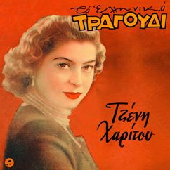 Tzeni Haritou: Tango ton Rodon