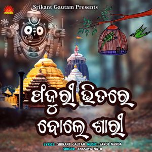 Anasuya Nath: Panjuri Bhitare Bole Sari