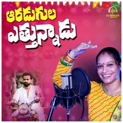 Dj Shekar Ichoda, Dj Somesh Sripuram & Relare Rela Ramalaxmi: Aaru Adugula Yethu Unnadu