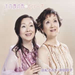 Saori Yuki: Izayoi No Tsuki / Believe