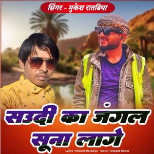 Mukesh Ratadiya & Deepak Rawat: Saudi Ka Jungle Suna Lage
