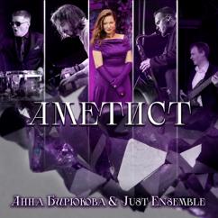 Анна Бирюкова & Just Ensemble: Аметист (Live)