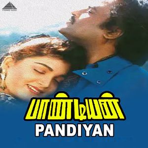 Ilaiyaraaja, Karthik Raja & Vaali: Pandian (Original Motion Picture Soundtrack)