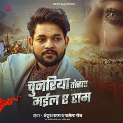 Ankush Raja, Pamela Jain: Chunariya Tohar Mail Ae Ram