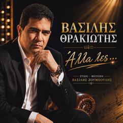 Vasilis Thrakiotis: Alla Les