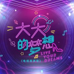 Glenn Yong: Xing Fu De Wei Lai (Mediacorp Drama "Live Your Dreams" Sub-Theme Song 1) (Full Mix)