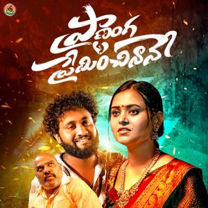Ajay Mengani: Prananga Preminchinaane
