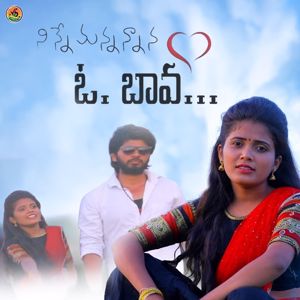 Anu Aishwarya: Ninnemanna Annana O Bava