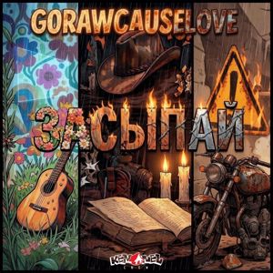 GoRawCauseLove: Gotosleep