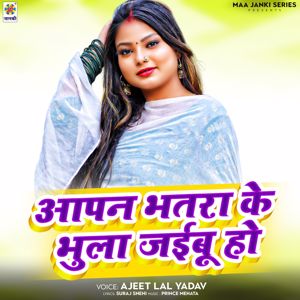 Ajeet Lal Yadav: Aapan Bhatra Ke Bhula Jaibu Ho