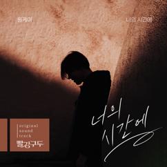 One.K: 빨강 구두  (Original Soundtrack) Pt.10