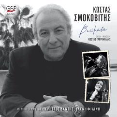 Kostas Smokovitis: Έτσι σ' έπλασε ο Θεός