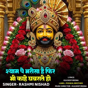 Rashmi Nishad: Shyam Pe Bharosa Hai Fir Bhi Kaahe Ghabrate Ho