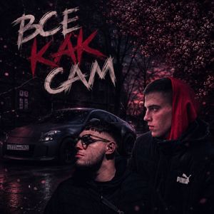 adictolog, KRAЙ: Всё как сам