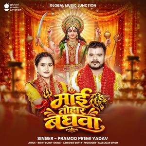Pramod Premi Yadav: Maai Tohar Baghwa