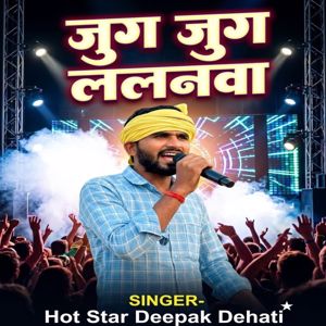 Hot Star Deepak Dehati & Chandan Ji: Jug Jug Lalanwa