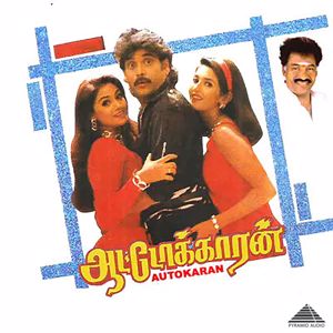 Deva & Piraisudhan: Autokaran (Original Motion Picture Soundtrack)
