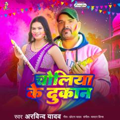 Arvind Yadav: Choliya Ke Dukan