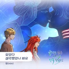 mim: 죽이고 싶은 나의 전복 왕자님 (Original Television Soundtrack), Pt. 8