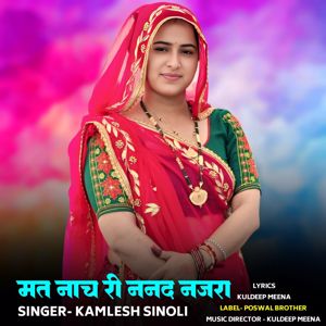 Kamlesh Sinoli: Mat Naach Re Nanad Najra