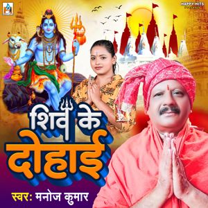 Manoj Kumar: Shiv Ke Dohae