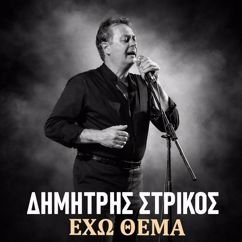Dimitris Strikos: Eho Thema