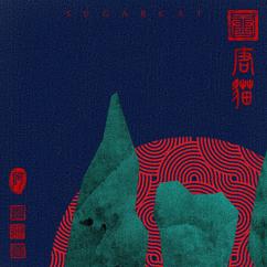 唐猫SUGARCAT: 唐猫