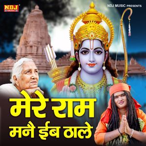 Sandeep Siwana: Mere Ram Manne Eb Tha Le