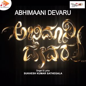 Sukhesh Kumar Sathegala: Abhimaani Devaru