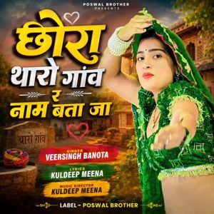 Veersingh Banota: Chhora Tharo Gaon Ra Naam Bata Ja