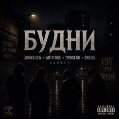 John$Low, ARTiTONE, TwoSend, DREiDL: Будни