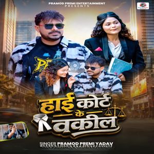 Pramod Premi Yadav: High Court Ke Vakil