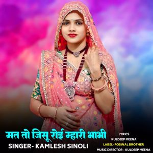 Kamlesh Sinoli: Mat To Jisu Roi Mhari Bhabhi