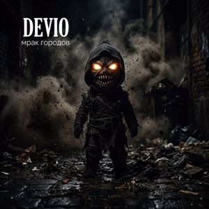 Devio: Голоса улиц