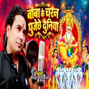 Bhagwat Mandal: Baba Ke Charan Pujechhe Duniya