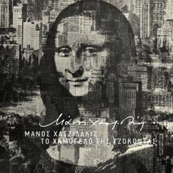 Manos Hadjidakis: I Dolofoni (Remastered 2004)