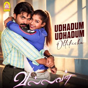 Yuvan Shankar Raja: Udhadum Udhadum Ottikichu (From "Vallavan")